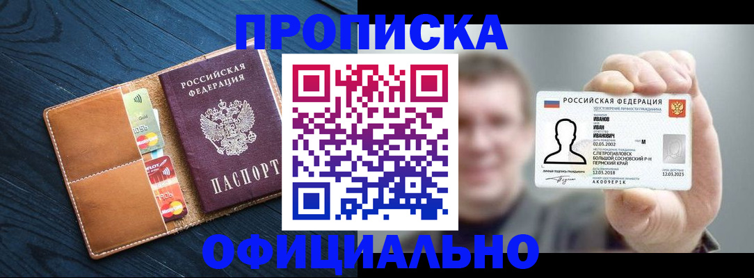 прописка от собственника в Туле