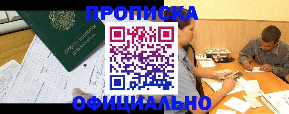 прописка гарантия в Туле