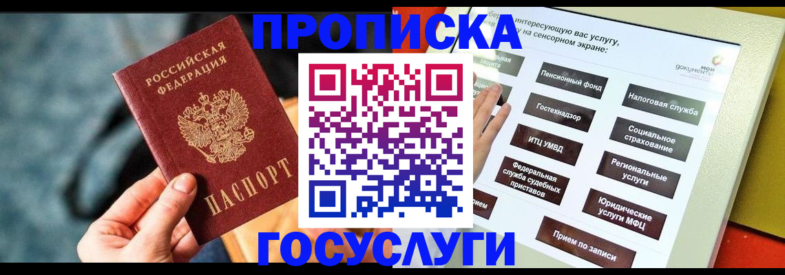 прописка регистрация в Туле