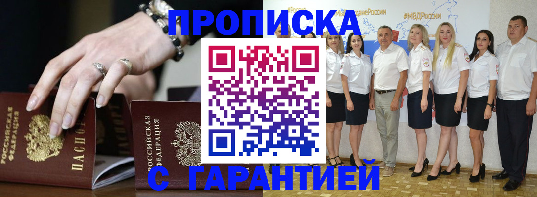 прописка для школы в Туле