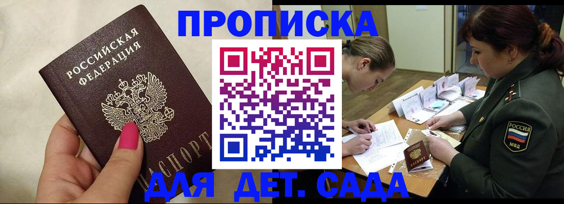 прописка 2025 в Туле